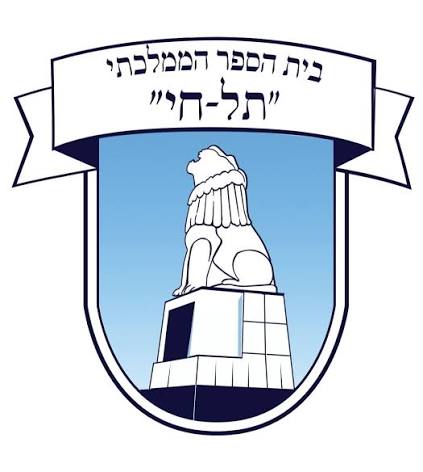 לוגו בית ספר תל חי
